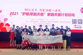 99公益日·用爱温暖一座城 2021“护航早到天使”家庭关爱计划正式启动图片