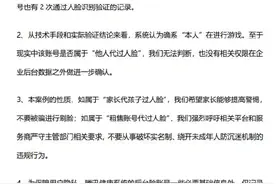 60岁老人凌晨玩王者拿五杀？腾讯：17次人脸识别都过了图片