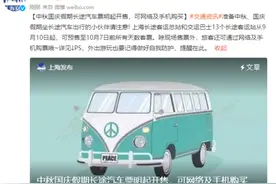 上海：中秋国庆假期长途汽车票明起开售，可网络及手机购买图片