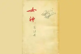 郭沫若曾非常钟情泰戈尔的诗，他的眼光后来为何发生了转移？图片