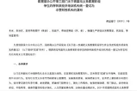 三部门：学科类教培机构完成非营利性登记前应暂停招生图片