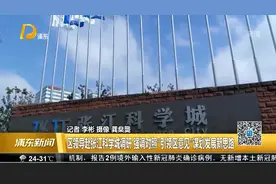 区领导赴张江科学城调研 强调对照“引领区意见”谋划发展新思路视频封面