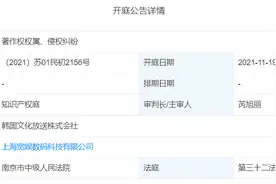 韩国MBC电视台起诉B站，涉侵权纠纷图片