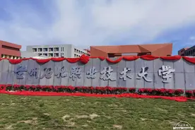 兰州石化职业技术大学9月9日揭牌成立图片