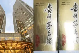 酒店回应员工掉包顾客6瓶茅台：正配合调查，涉事员工已跑路视频封面