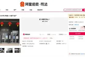 降价1亿再拍卖！乐视大厦又被突然中止了图片
