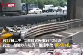 江苏警方通报运钞车货车相撞事故：系货车司机疲劳驾驶所致视频封面