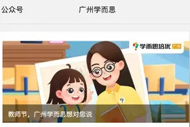广州学而思一部分校区将在秋季撤点图片