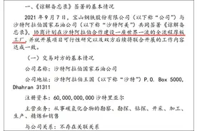 宝钢拟与全球最大油企沙特阿美合作建钢厂：“走出去”关乎生死图片