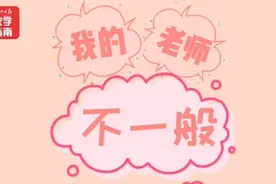 文艺老师 | 莫莉：现场梳妆带学生赏戏听曲图片