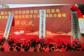 四川首个全国大中小学劳动教育综合实践基地揭牌图片