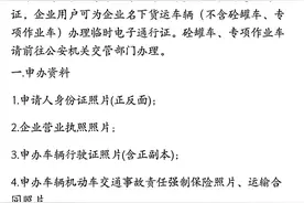 便民新举措，货车临时电子通行证如何办理？点击查看→图片