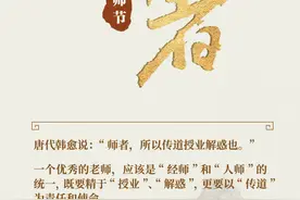 师者，如是也图片