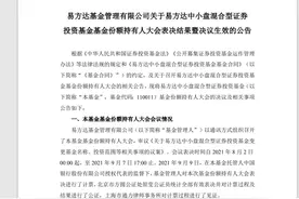 易方达中小盘基金正式更名，基金经理仍是坤坤图片