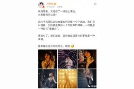 一小时点赞6亿！这个“冷门歌手”开线上演唱会，网友：我的青春终于返场图片
