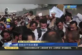 普京：美国从阿富汗撤军导致新的危机局势视频封面