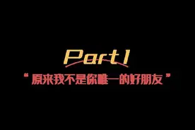 “原来，我不是你唯一的好朋友”图片