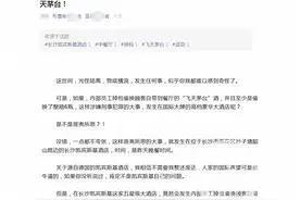 长沙凯宾斯基酒店员工被指将顾客自带的整箱茅台调包，警方已介入图片