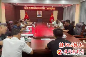 茶陵召开城南商圈西角项目征拆工作调度会图片