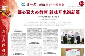教师节特刊｜武城县：凝心聚力办教育 继往开来谱新篇图片