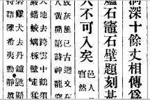 发现｜黄川模：南溪为何自古被称作“仙源”？图片