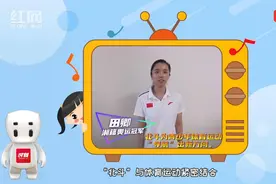 奥运冠军田卿：“科技+体育”完美融合 领略“北斗”魅力视频封面