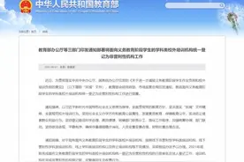 三部门下狠手：学科类校培机构统一登记为非营利性！资本害了教培行业？图片