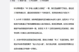 60岁老太半夜打王者荣耀战绩惊人？腾讯：17次通过人脸 确系本人图片