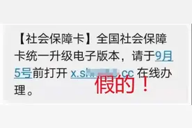 紧急提醒！收到这条短信，请一律删除！已有多人上当……图片