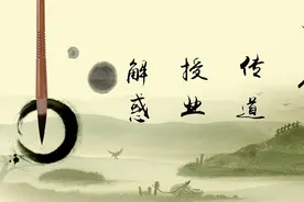 趣新闻丨穿越回古代，你还能喊“老师”么？图片