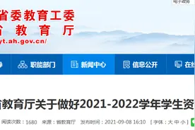 安徽省教育厅通知：学生资助工作要这样做图片
