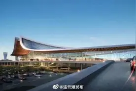 花果山机场2021年建成投用图片