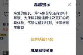 腾讯视频超前点播已支持用户选集解锁图片