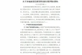 住建部拟规定严控新建超高层建筑图片