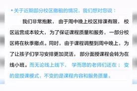 广州学而思多个校区面临撤点，回应还未最终确定视频封面