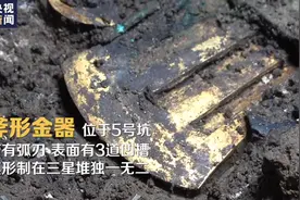 那把“菜铲”找到了？！三星堆新发现一批金器图片