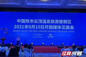 旅游康养新地标！常德热市云顶温泉旅游度假区正式开园图片