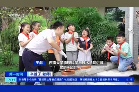 “隔空点灯”“徒手劈砖”…重庆高校教师别样科普走红孩子圈图片