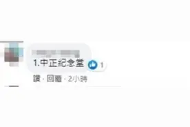 台北中正纪念堂该改成什么名字？台网友：绿色谦卑反省广场图片