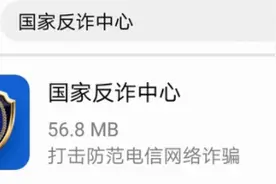 国家反诈中心app有什么用国家反诈中心APP下载安装教程图片