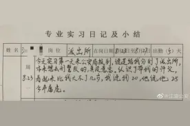 这份警校生实习日记，火了图片