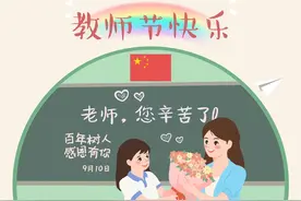 漫评：在尊师重教中立德树人图片