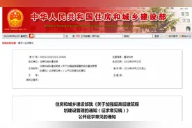 住建部发话！这类住宅，一般不得再建图片