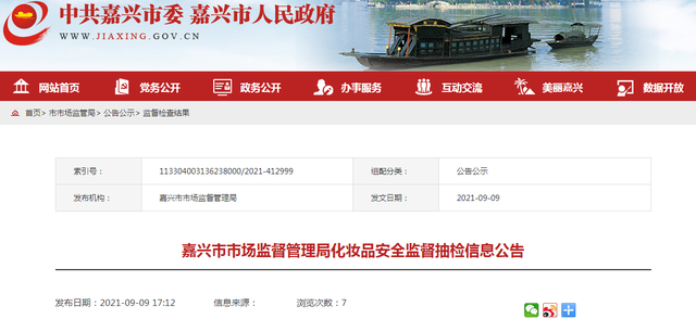 松岗网站优化seo（浙江嘉兴市市场监管局抽检化妆品120批次 1批次金宝莱烫发霜不合格）