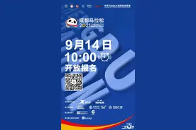 跑马爱好者注意了！2021成都马拉松9月14日10点正式开放报名图片