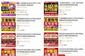 记者亲测未成年游戏账号租售 为何“灰产”被约谈后仍未休？图片