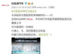 比亚迪e平台3.0发布背后：如何平衡技术更新迭代与老车主升级图片