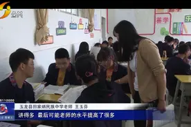 王玉芬：做教育路上的幸福旅者视频封面