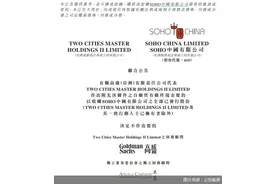 老潘别跑！黑石终止收购SOHO中国图片