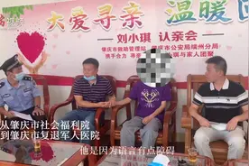 泪目！离散八年，这位流浪少年与父亲在肇庆团聚图片